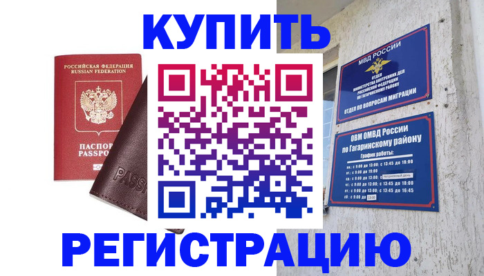 временная регистрация для всех в Туймазы